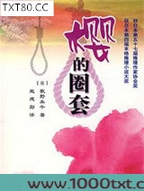 樱的圈套图片