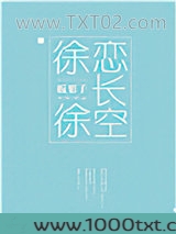 徐徐恋长空