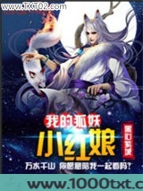 我在狐妖那些年图片
