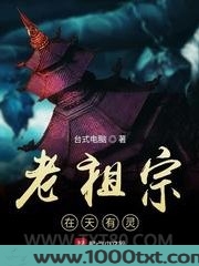 老祖宗在天有灵图片