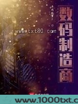 数码制造商图片
