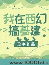 我在西幻搞基建
