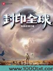 封印全球图片