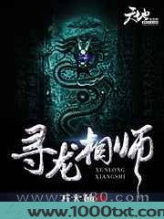寻龙相师图片