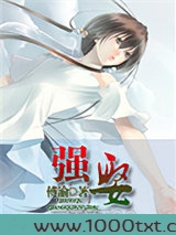 强娶（高干）