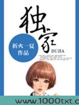 独家