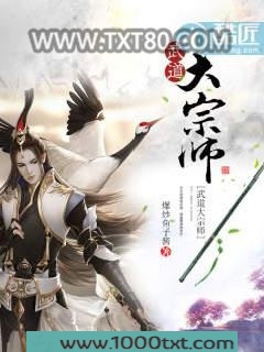 武道大宗师