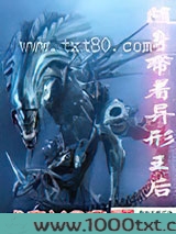 随身带着异形王后图片