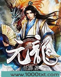元龙