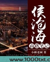 侯沧海商路笔记
