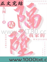隔壁那位我家的图片