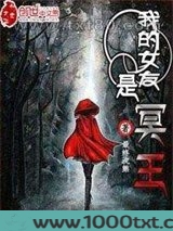 我的女友是冥王图片
