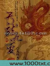 天龙九变图片