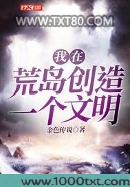 我在荒岛创造一个文明图片