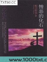 憎恶的化石图片
