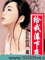 给我滚下床图片