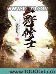 山野修士