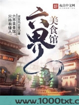 六界美食馆图片
