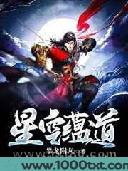 星空蕴道图片