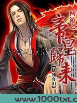 网游之帝皇归来