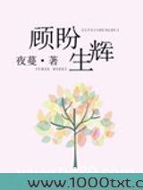顾盼生辉