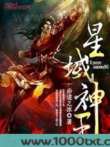 星域神王图片