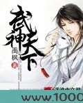 武神天下图片