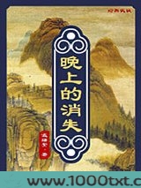 晚上的消失