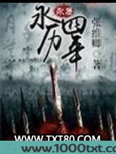 永历四年图片