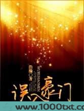 误入豪门