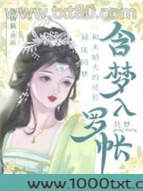 和清冷表兄共梦后图片