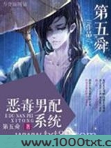 恶毒男配系统
