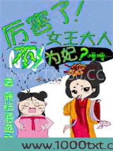 厉害了!女王大人不为妃图片