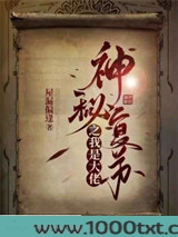 神秘复苏之我是大佬图片