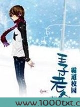 霸道校园王子老公图片