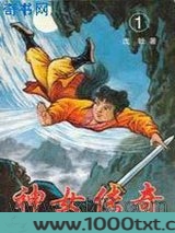 神女传奇图片
