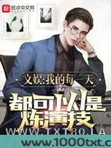 这个影帝只想刷属性图片