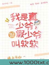 这豪门真少爷我不当了[娱乐圈]