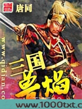 三国兽焰图片