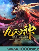 九天武神图片