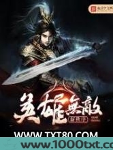 英雄无敌新秩序图片