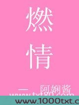 燃情图片