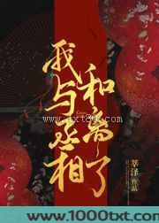 我与丞相和离了图片