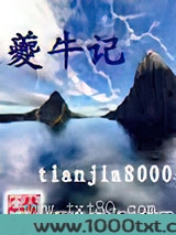 夔牛记图片