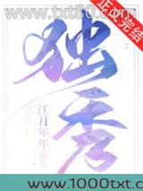独秀