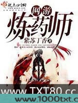 网游炼药师图片