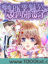 拽女PK四季邪魅贵公子图片