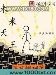 未来天王