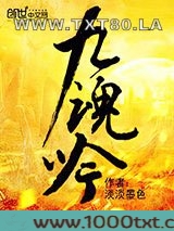 九魂吟图片