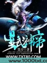 星武神帝图片